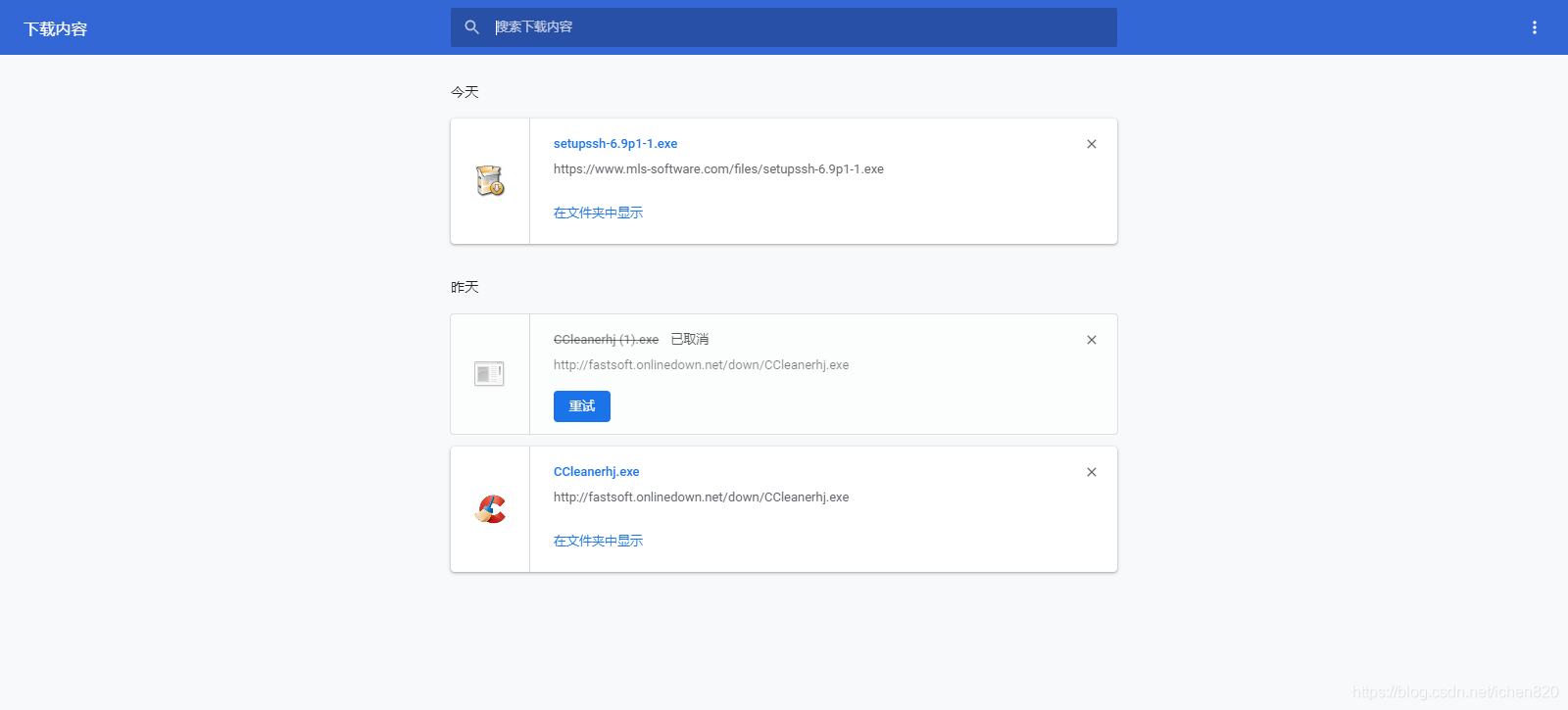 ssh下载