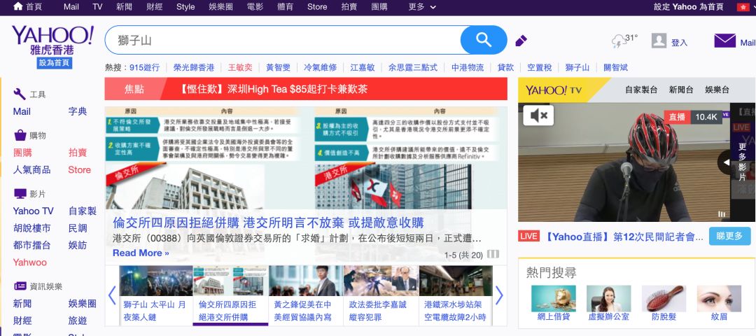 香港雅虎