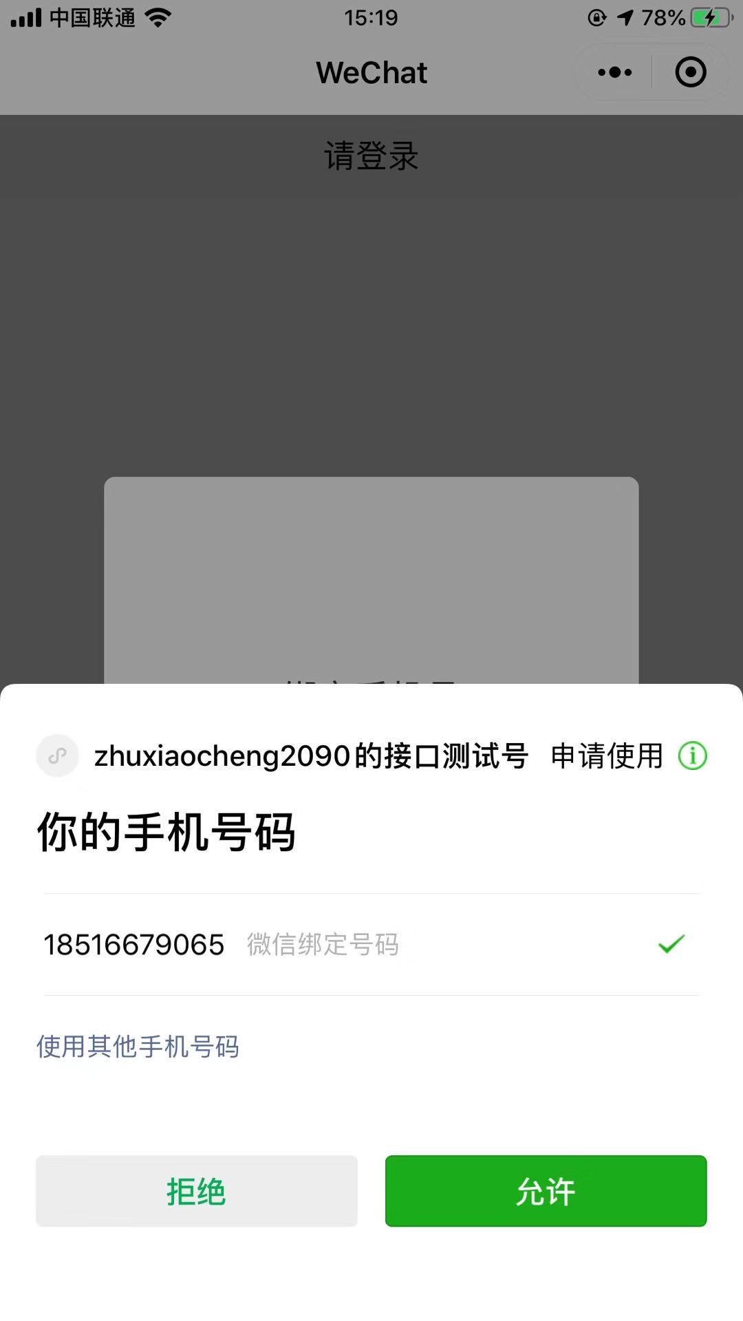 微信账号登录
