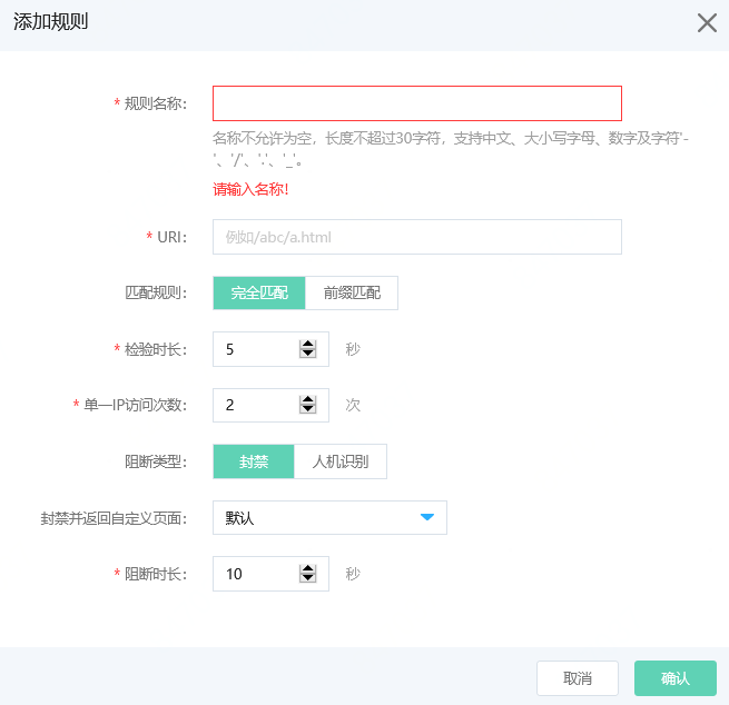 cc防护