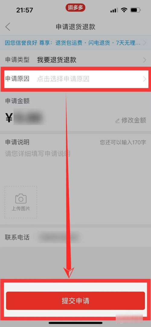 拼多多怎么退单