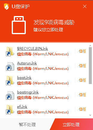 u盘病毒
