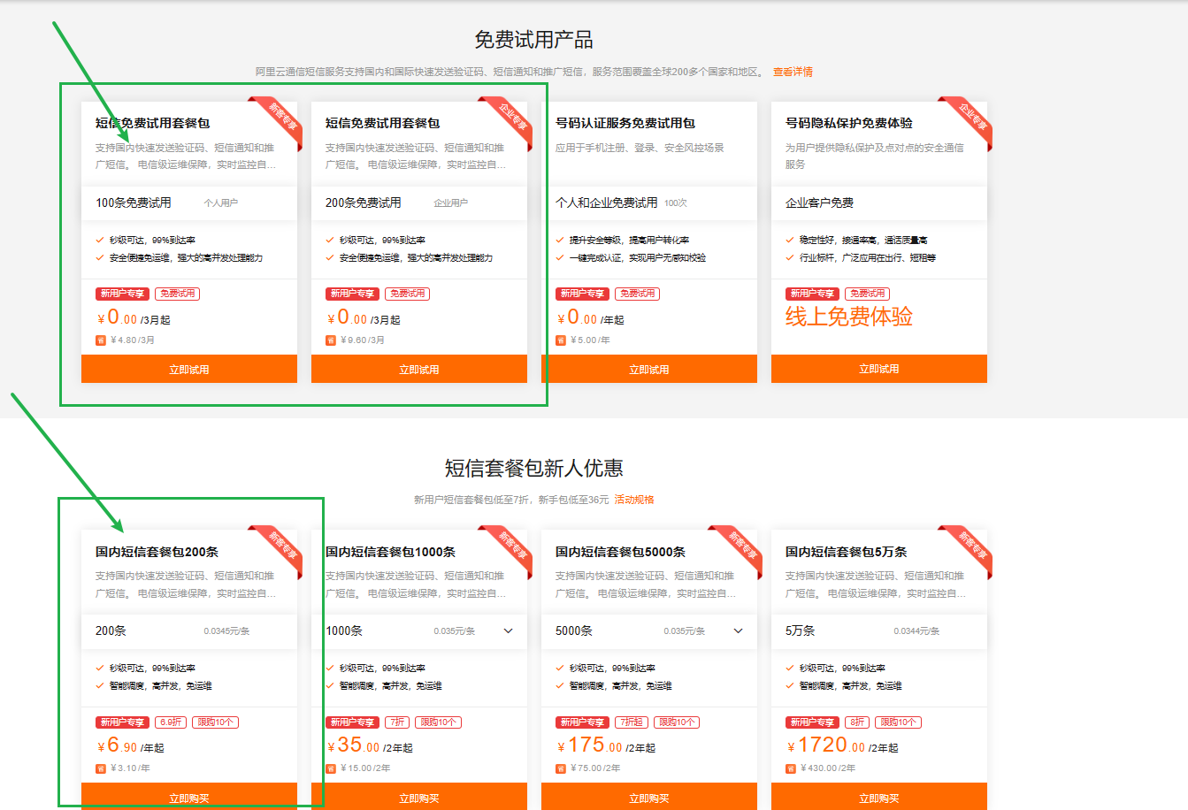 阿里短信