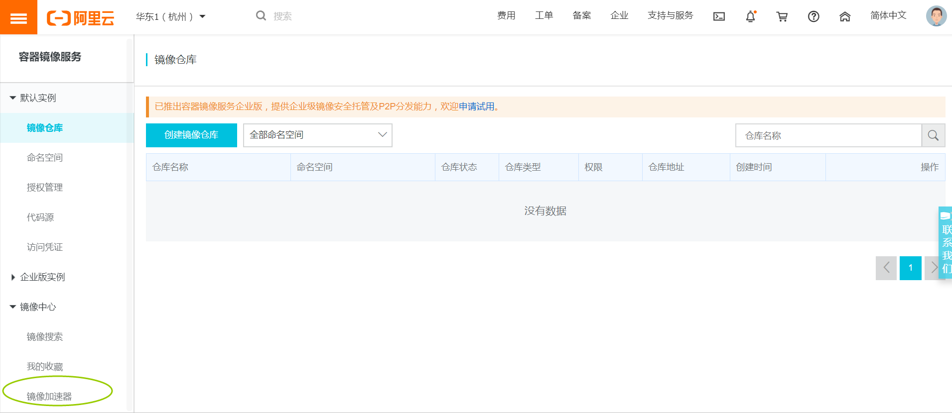 镜像加速