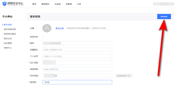 网易账号换绑