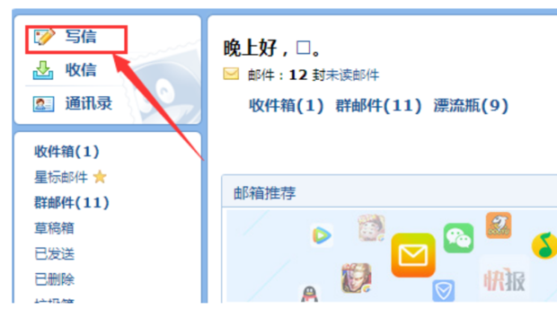 怎么发邮件