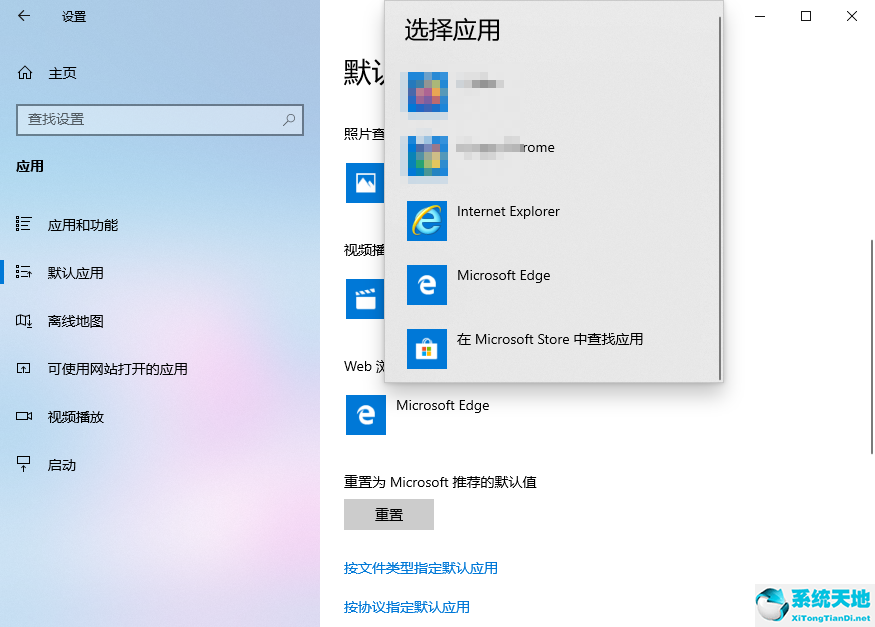 修改默认浏览器
