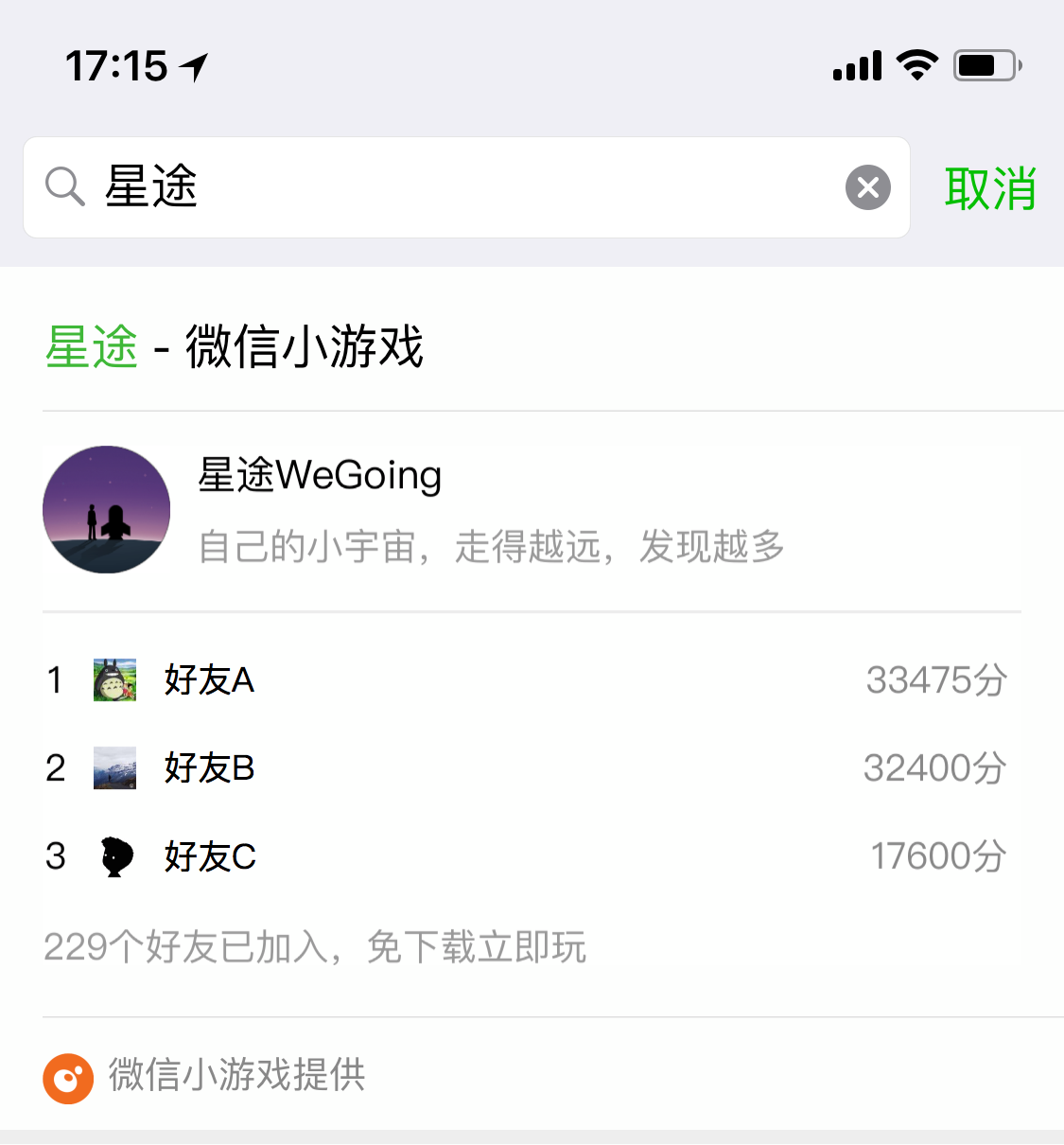微信游戏中心