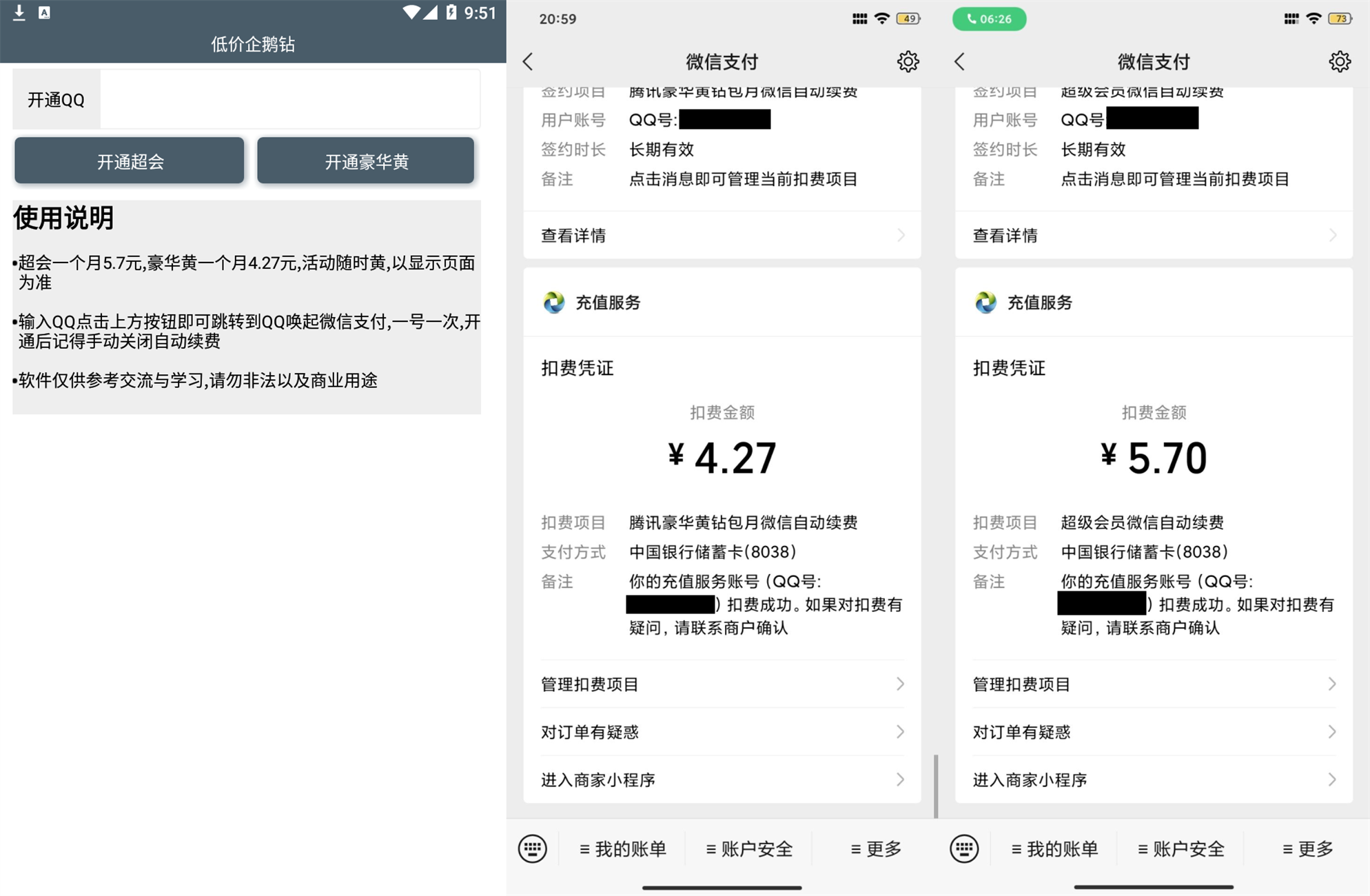 qq商城入驻