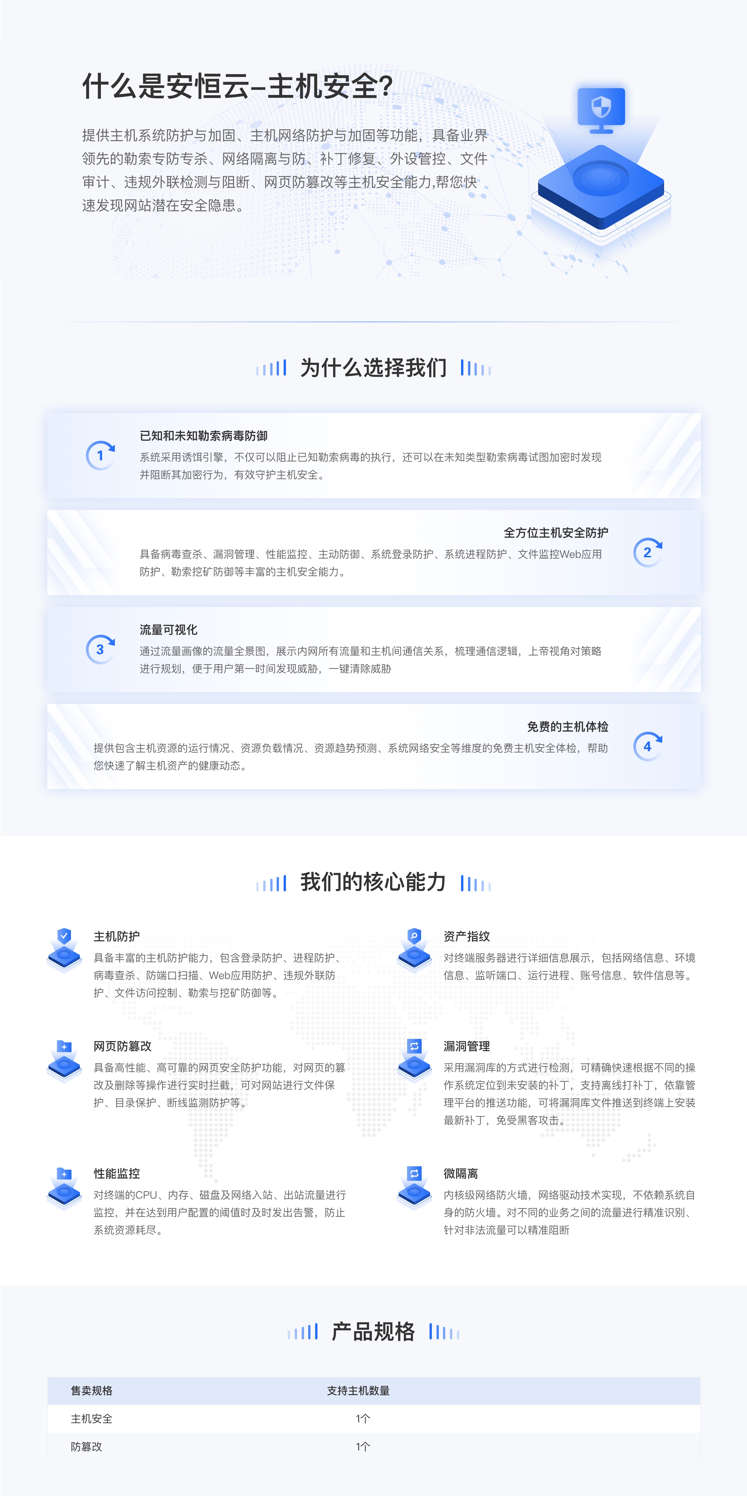 主机安全