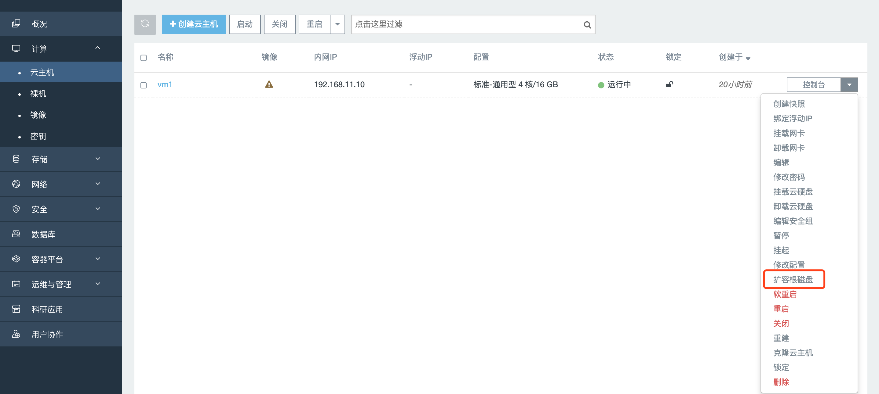 云硬盘