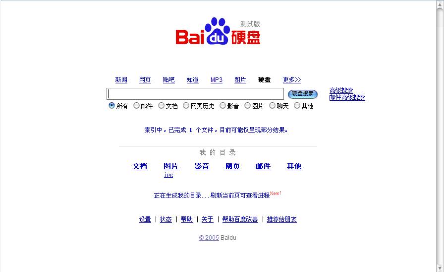 百度硬盘搜索