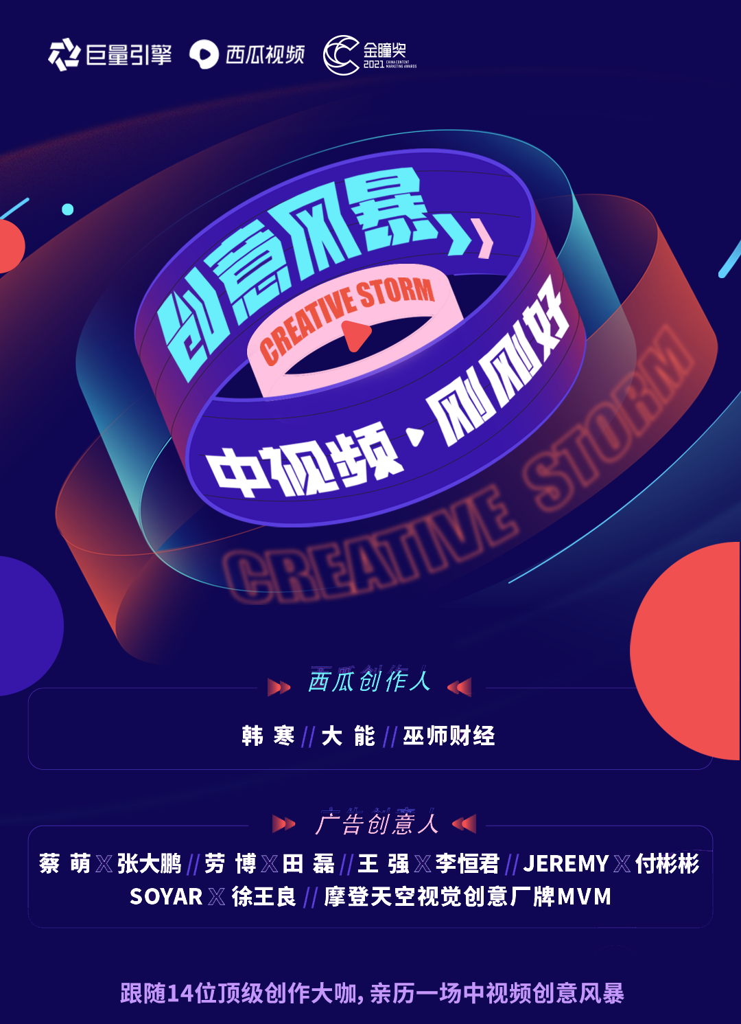 巨量创意