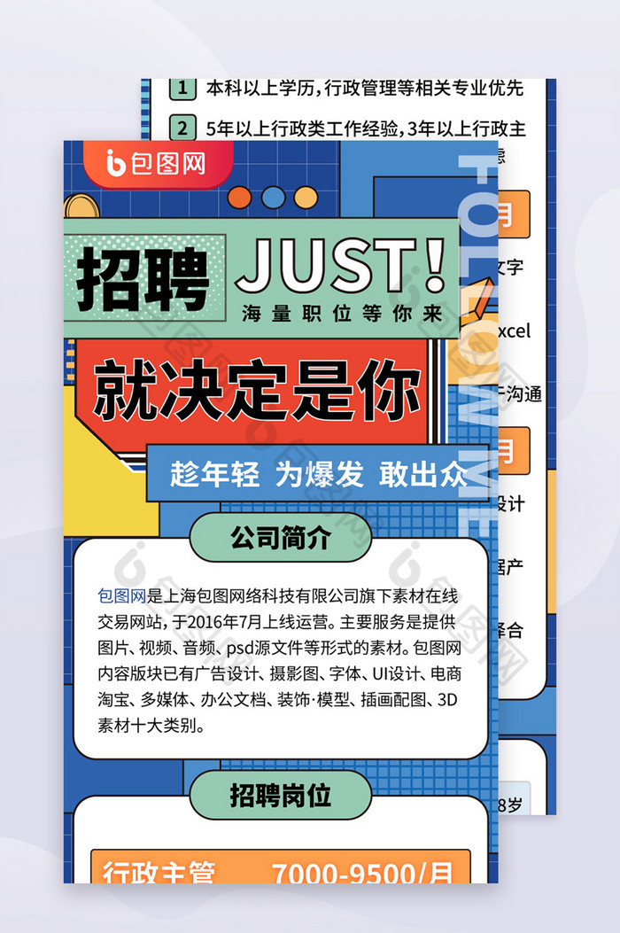 怎么发布招聘信息