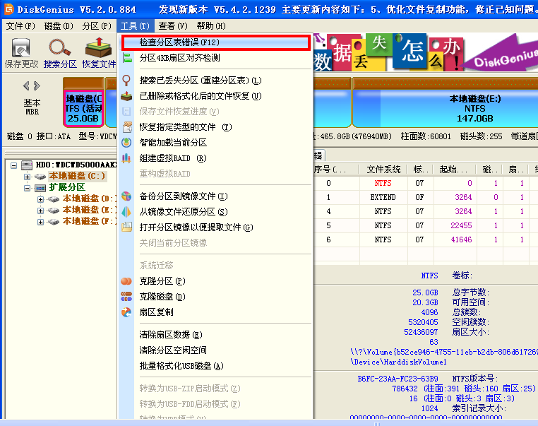 分区表修复
