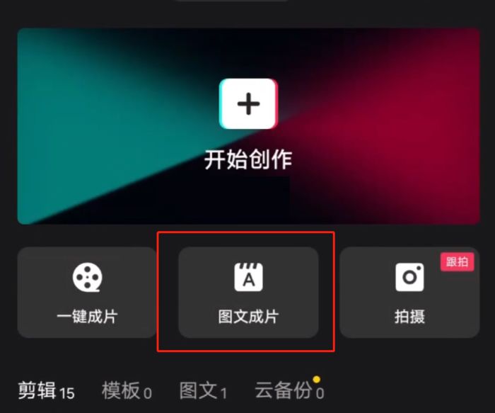 图文成片