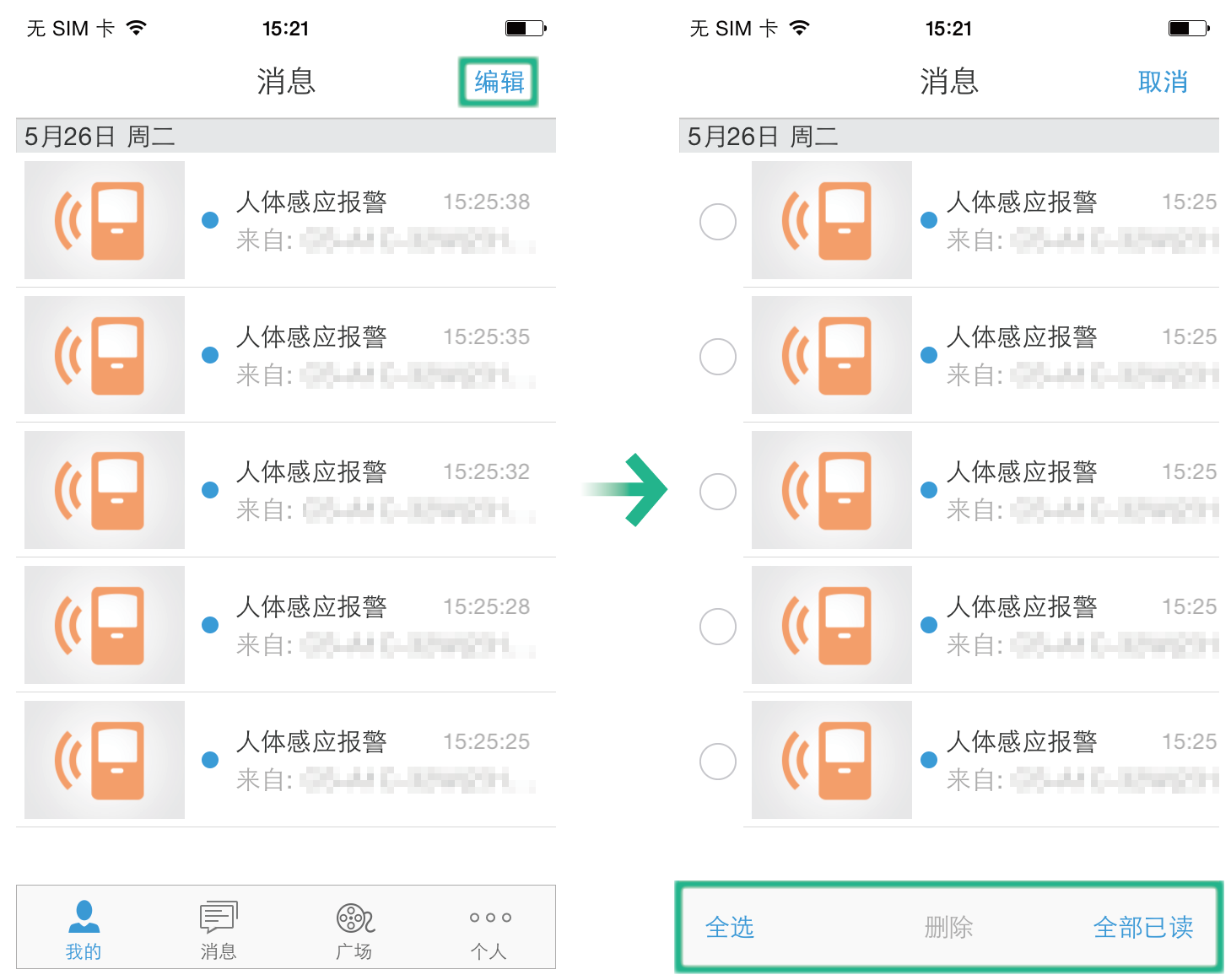 事件提醒