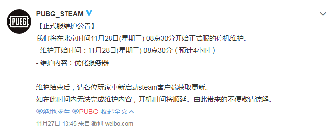 吃鸡维护