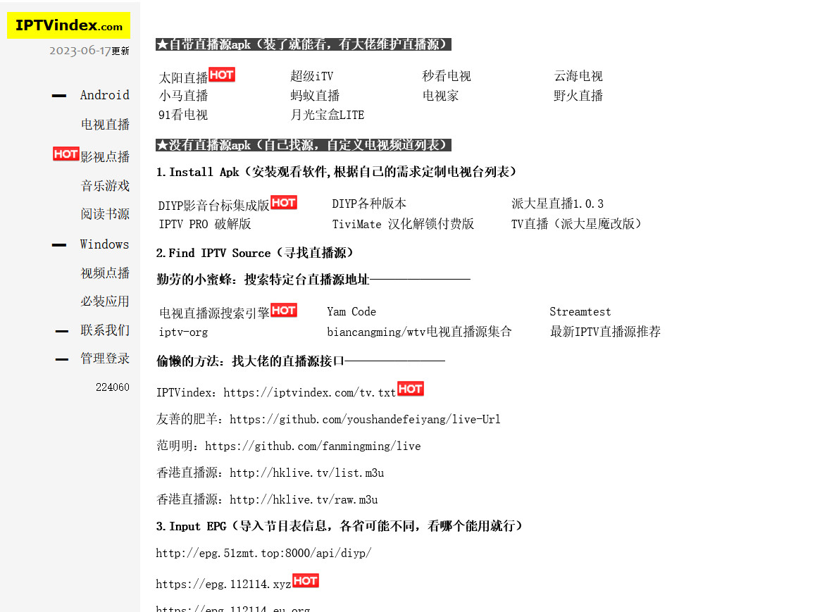 直播导航