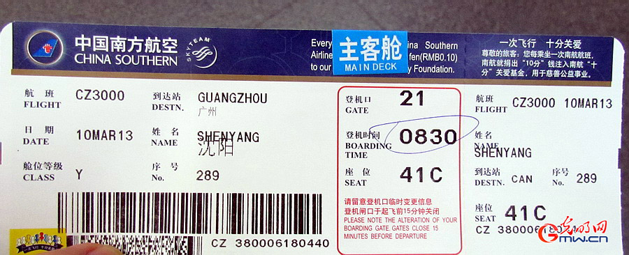 飞机票怎么看
