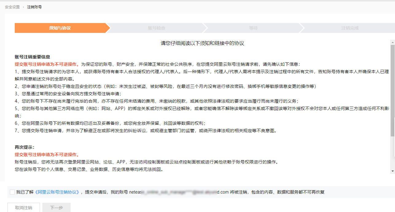 京东注销账户