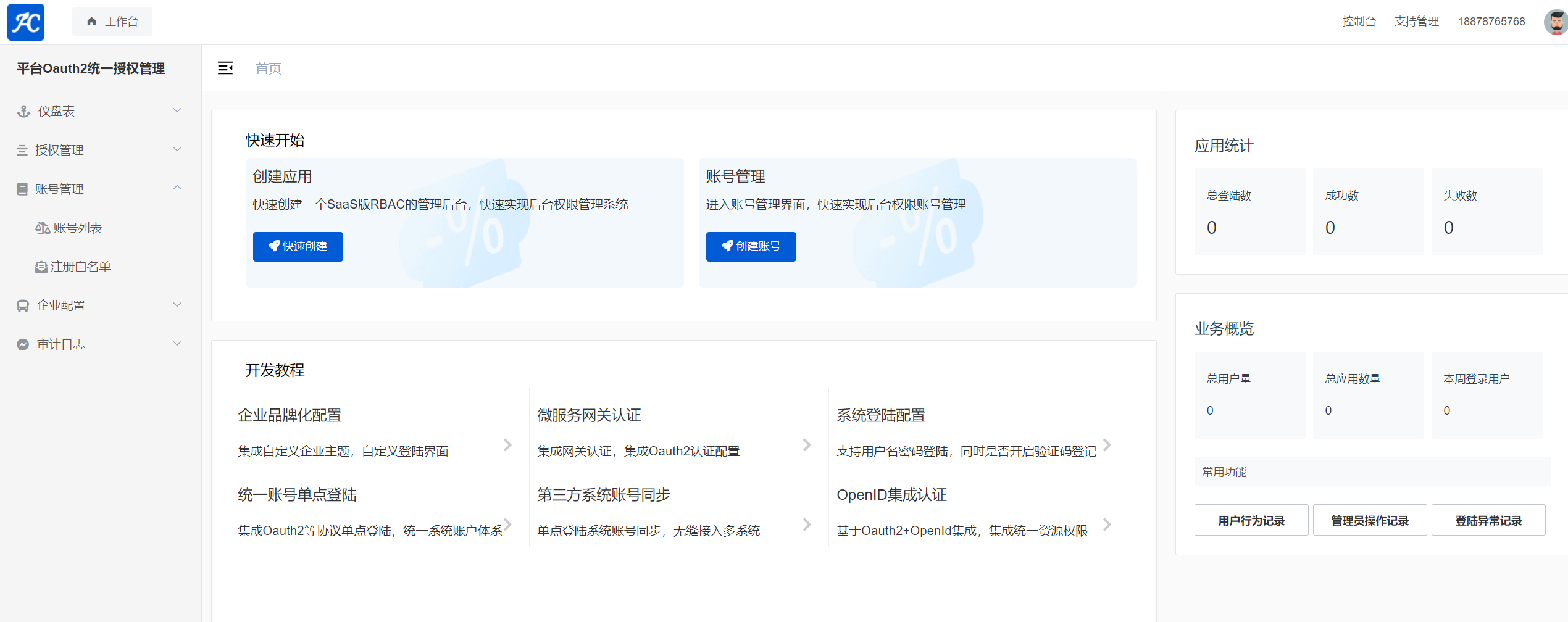 单点登陆