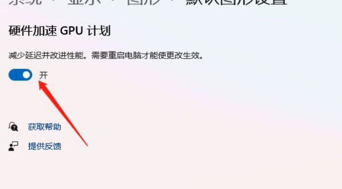 开启硬件加速