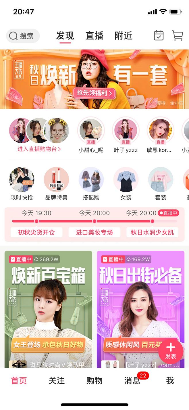 蘑菇街首页