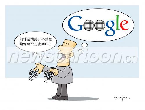 谷歌退出中国