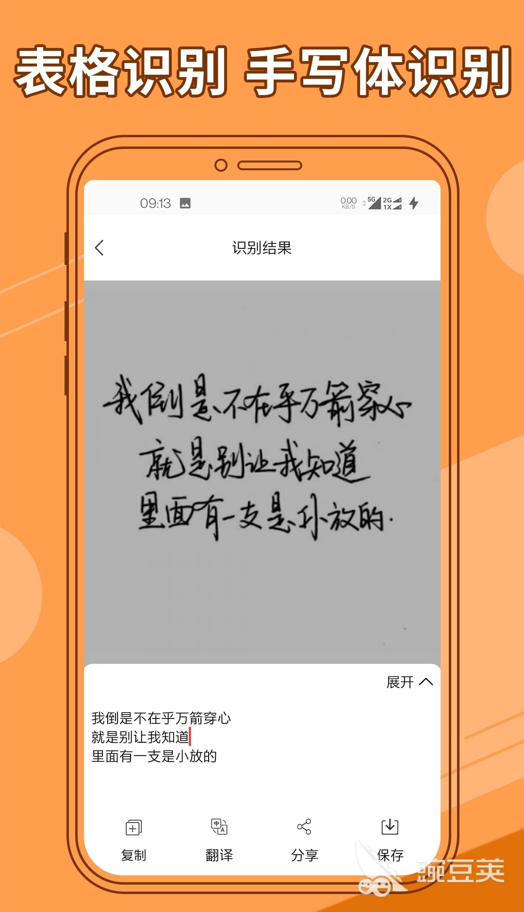 连笔字识别软件