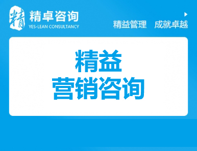 精益运营