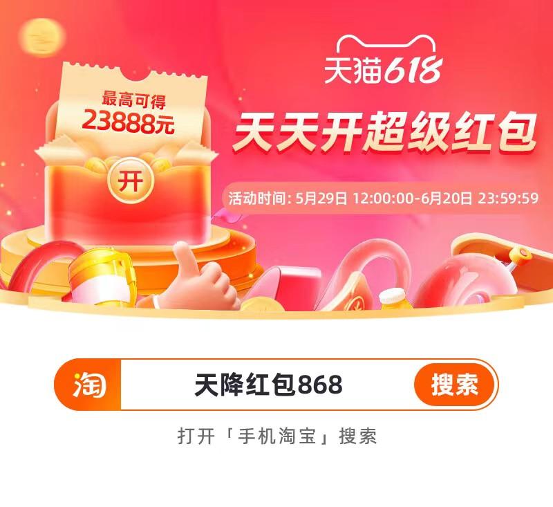 淘宝红包口令