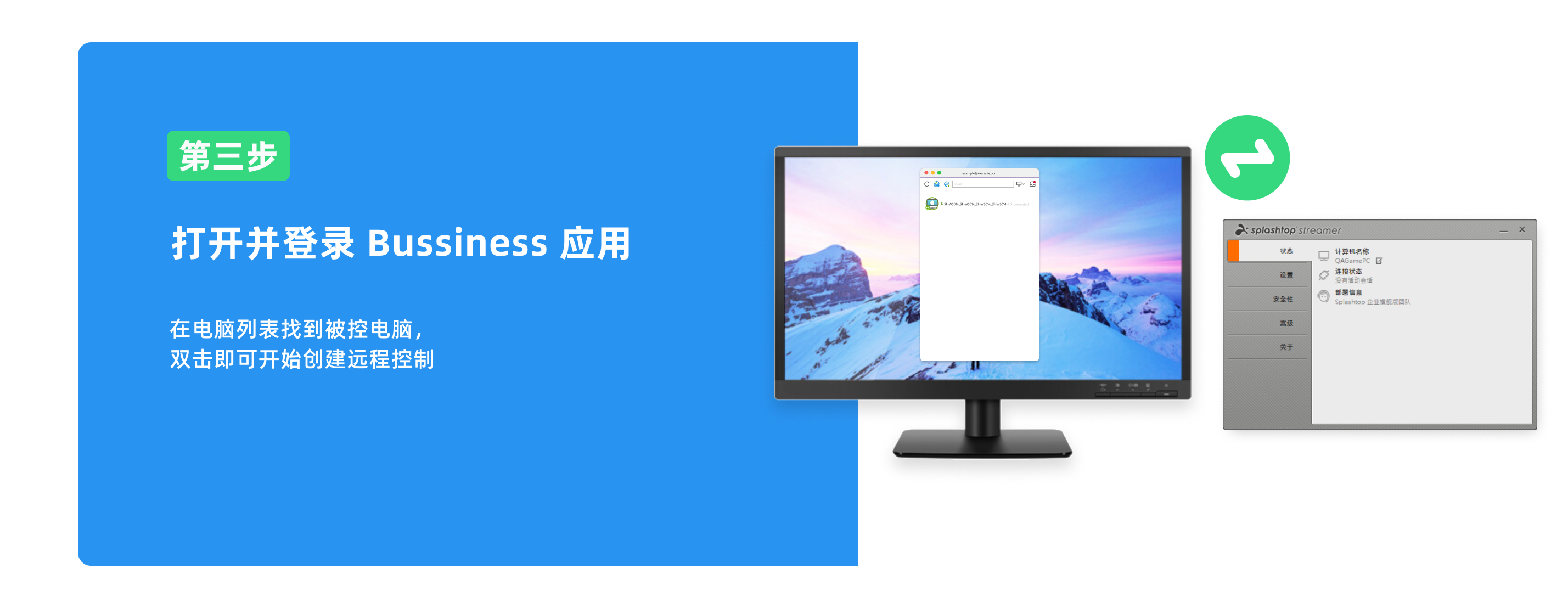 平板远程控制电脑