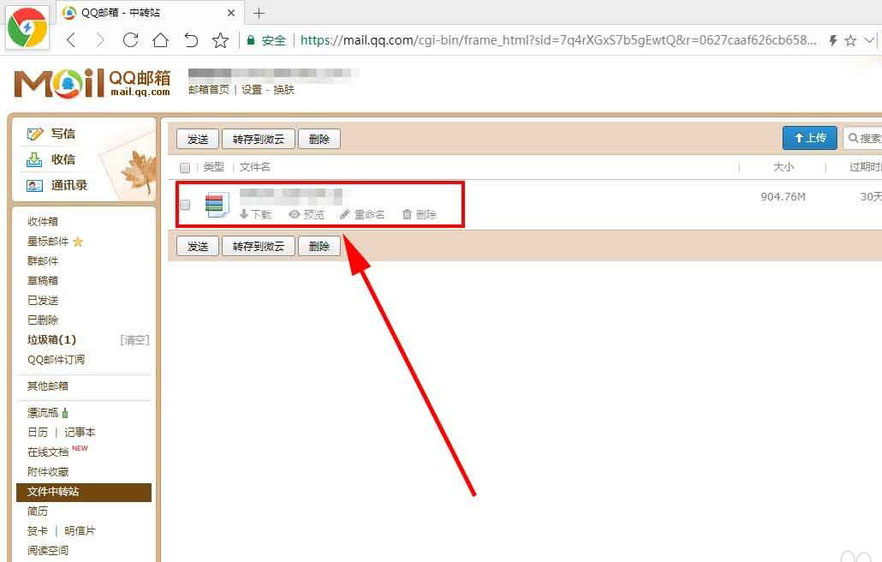 qq邮箱超大附件
