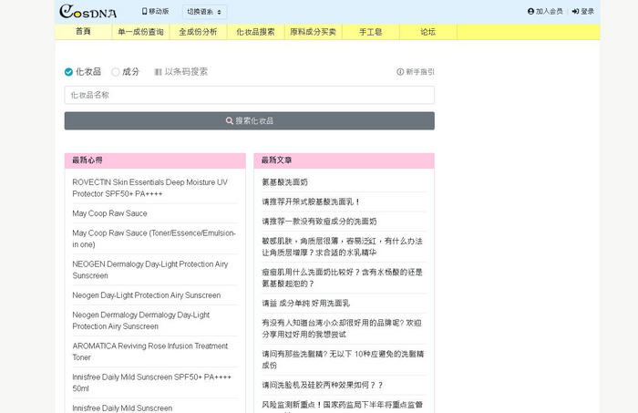 化妆品成分查询网