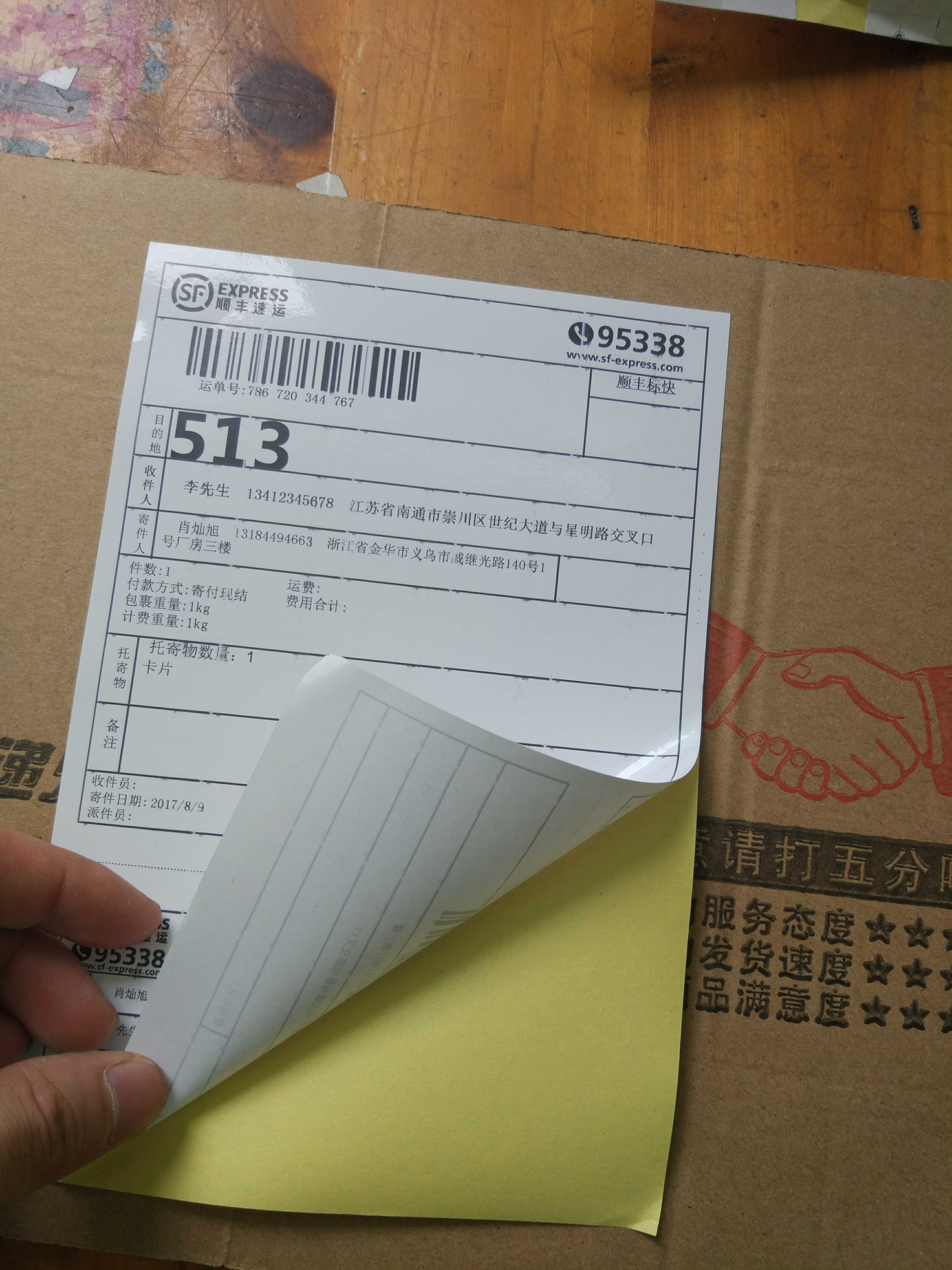 顺风单号