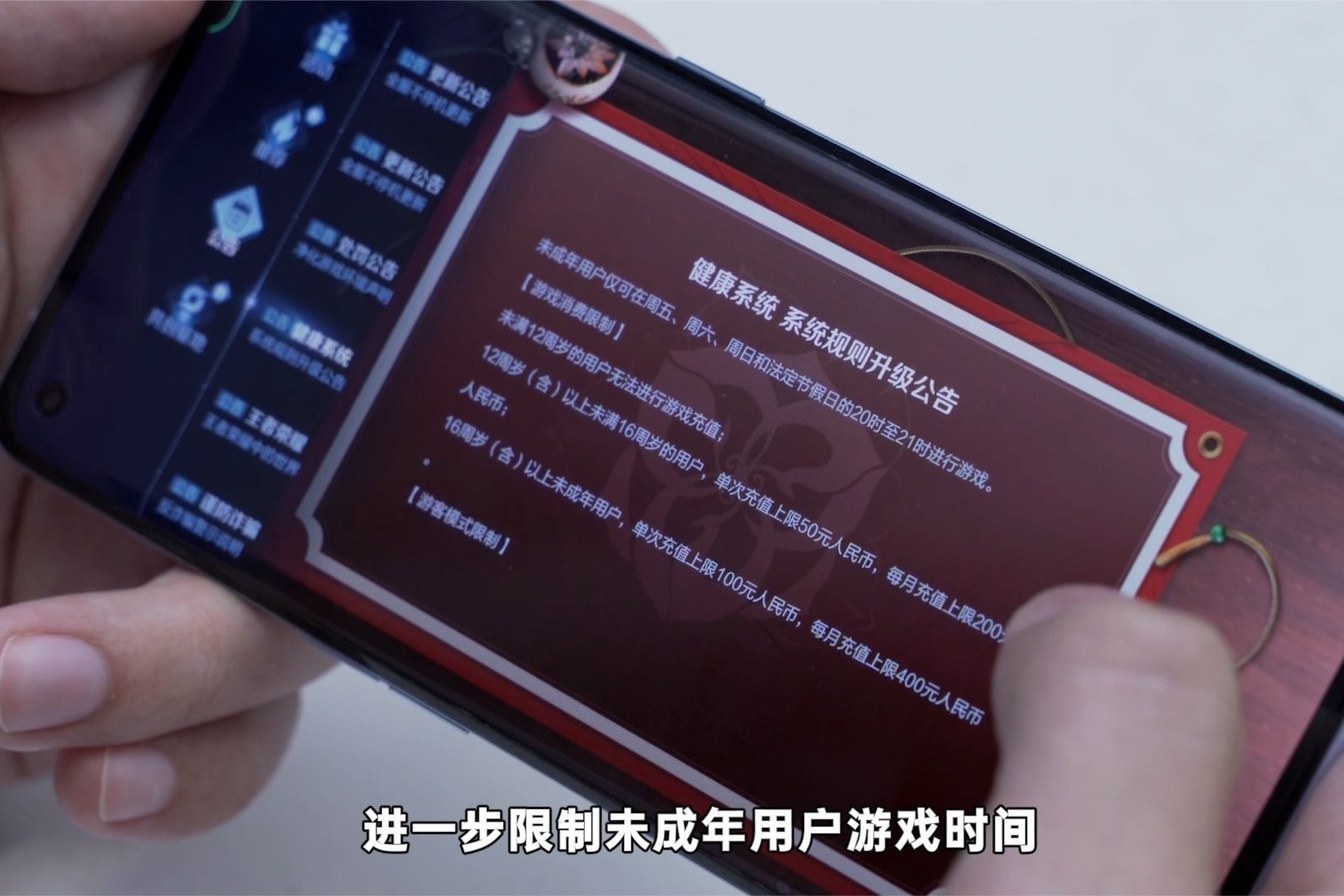 网易防沉迷