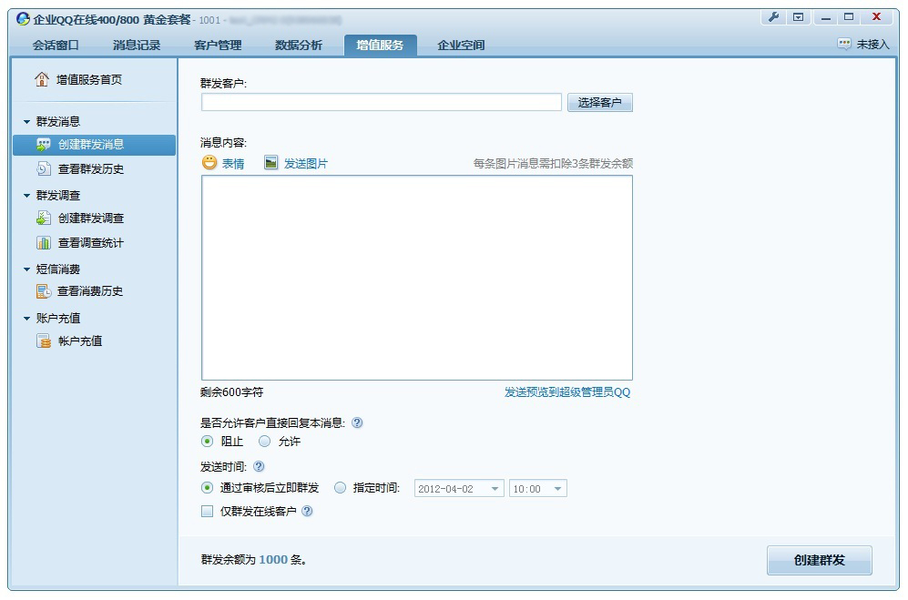qq群发消息
