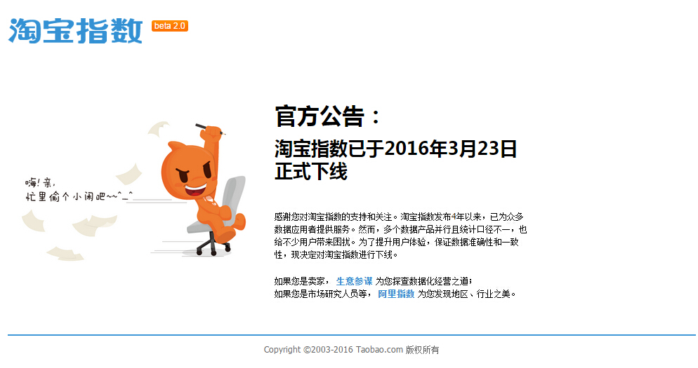 淘指数