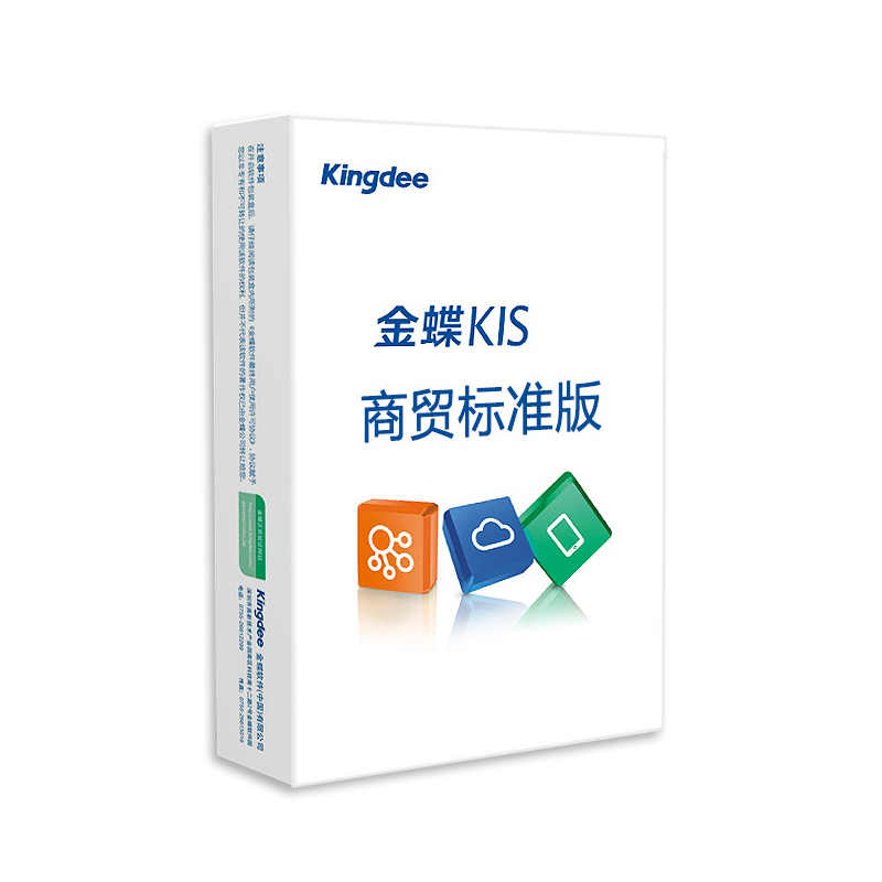 金蝶kis商贸版
