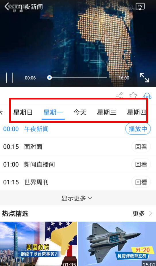 电视回放怎么操作