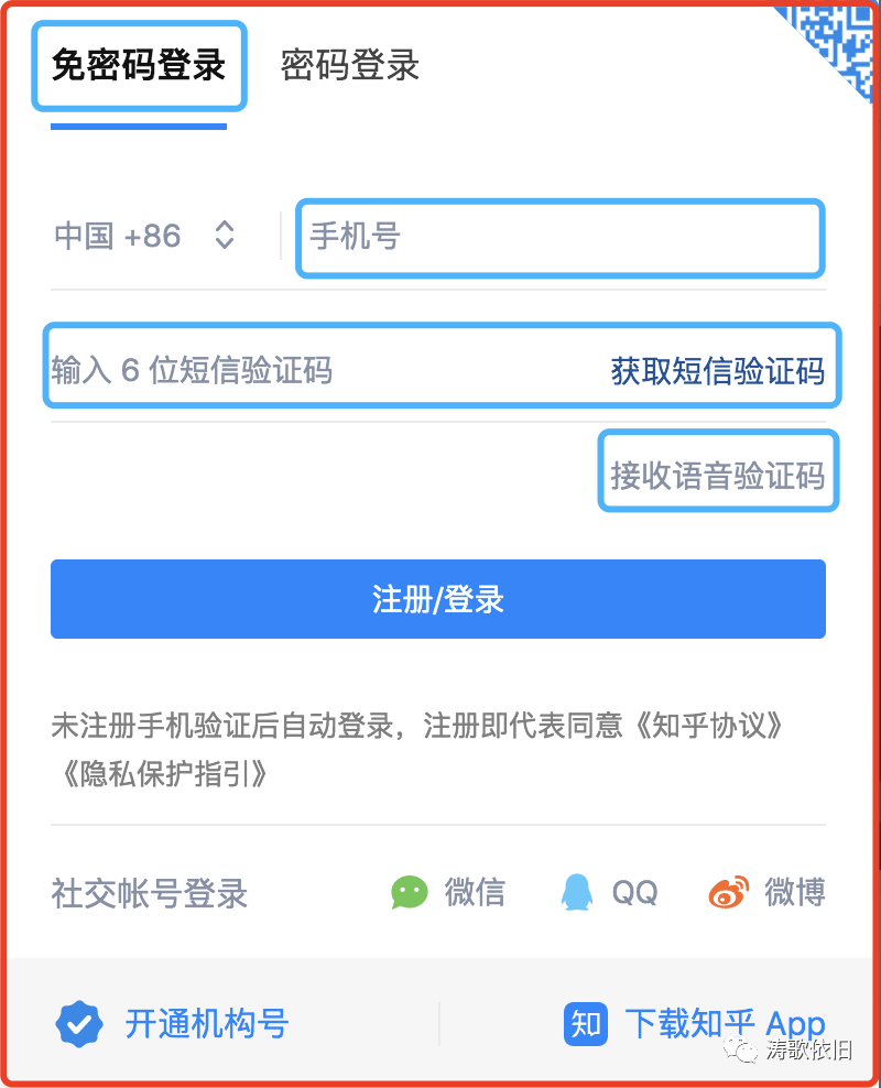 手机号收验证码