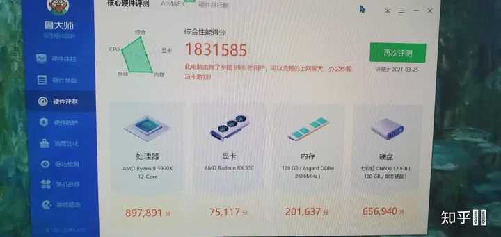 鲁大师怎么跑分