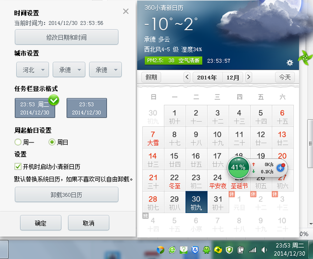 桌面天气预报