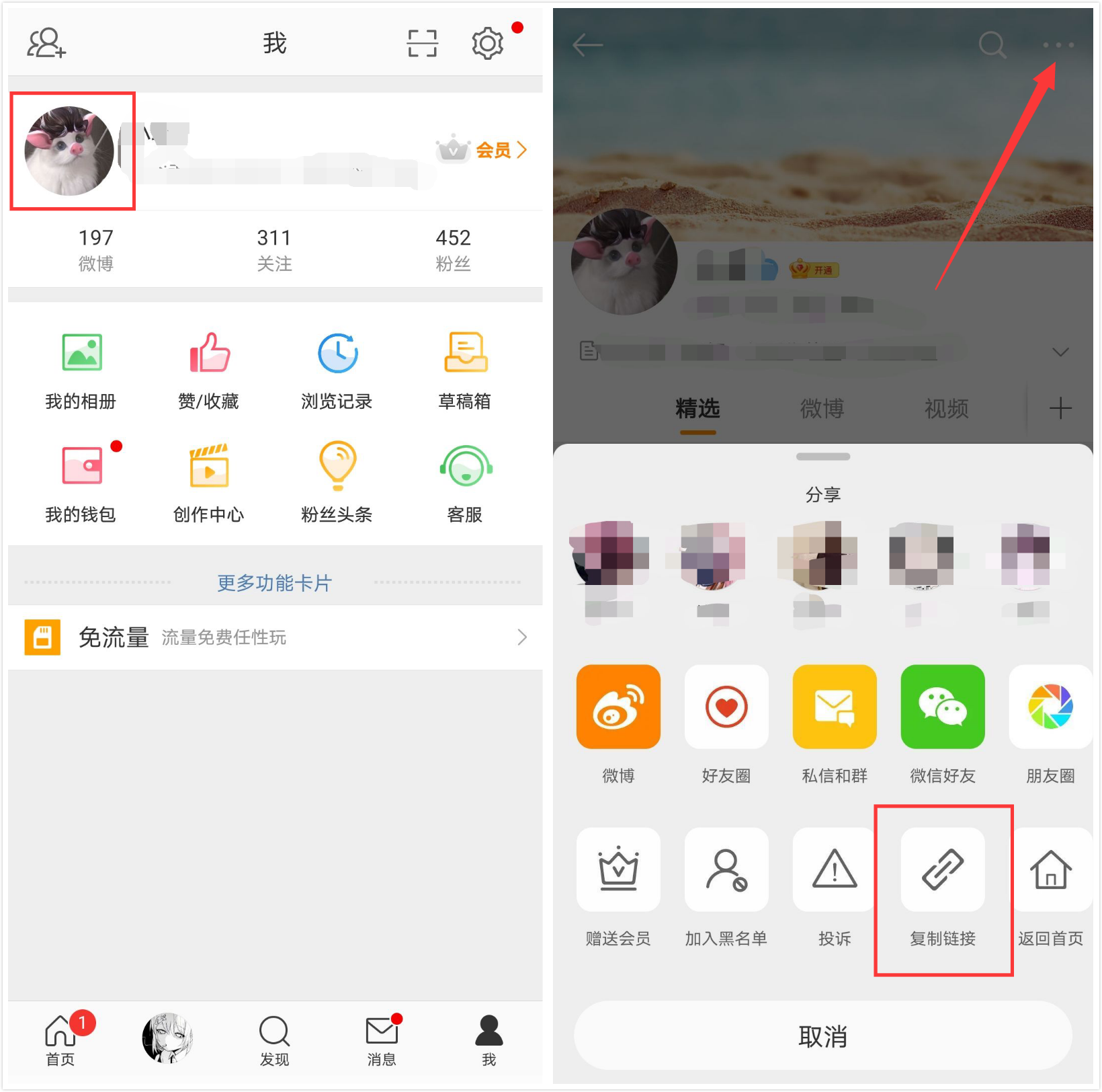 微博id怎么看
