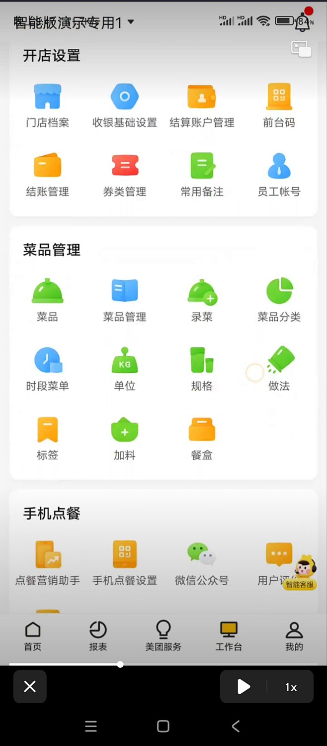 美团收银管家
