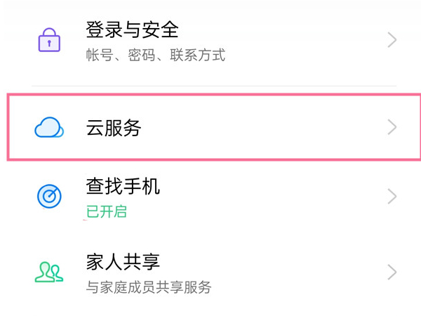 云空间在哪里找
