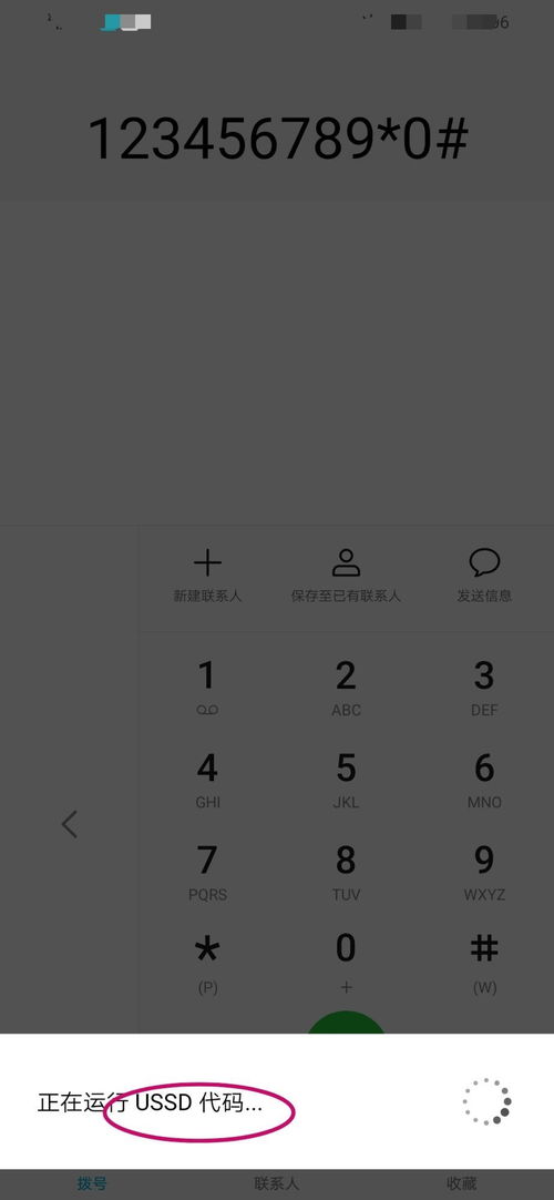 ussd代码