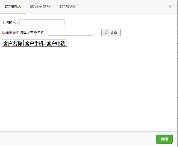 通话转移