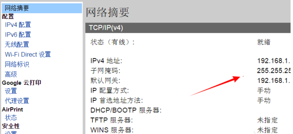 网络打印机设置